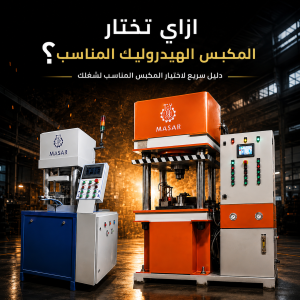 "Industrial hydraulic presses by Masar Machinery designed to help manufacturers choose the most suitable hydraulic press for their production needs and applications."